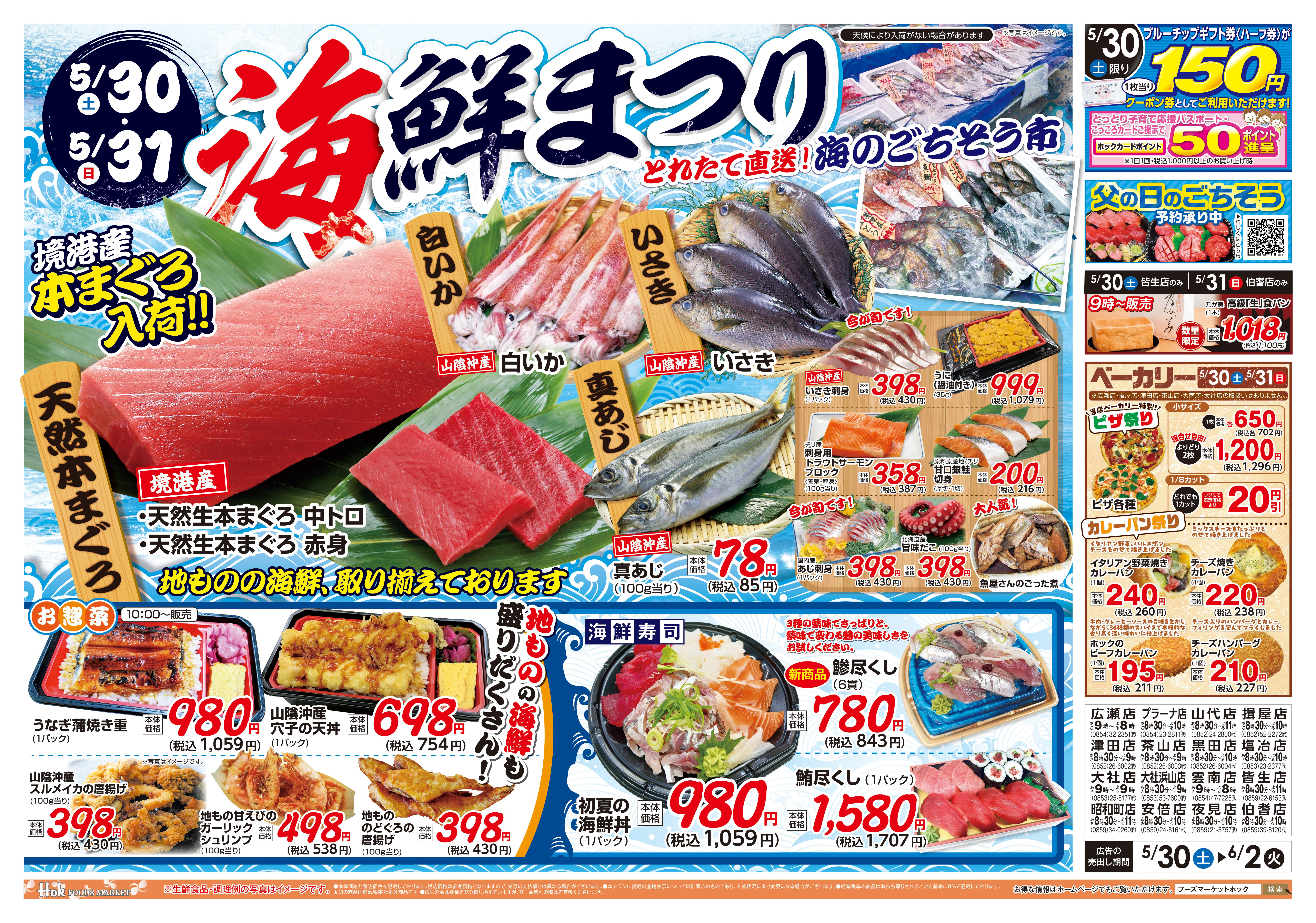 チラシ一覧 | 株式会社フーズマーケットホック
